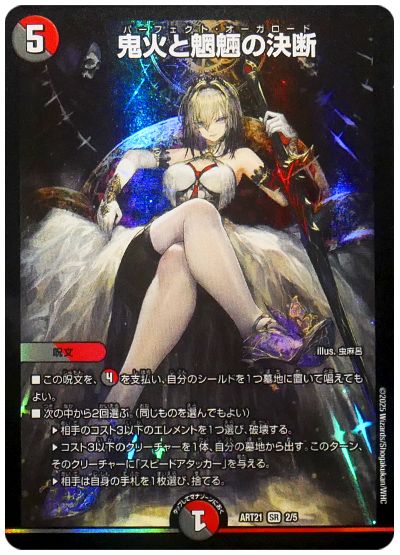 デュエル・マスターズ 鬼火と魍魎の決断[ART21][ART21 2/5][SR]