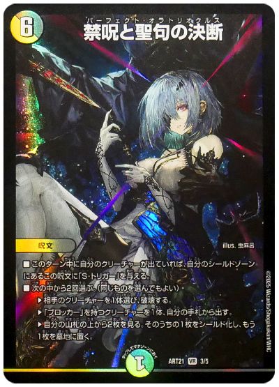 デュエル・マスターズ 禁呪と聖句の決断[ART21][ART21 3/5][VR]