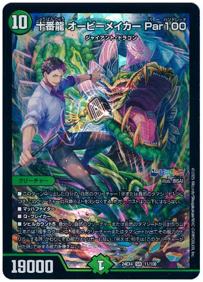 デュエル・マスターズ 十番龍 オービーメイカー Par100(社築)[DM24EX4][24EX4 11/100][SR]
