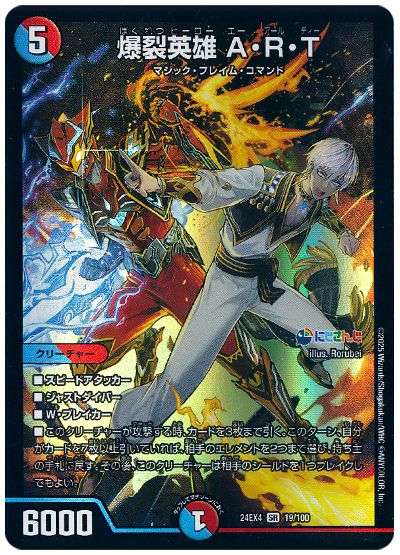 デュエル・マスターズ 爆裂英雄 A・R・T(イブラヒム)[DM24EX4][24EX4 19/100][SR]