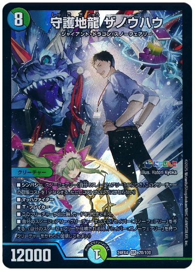 デュエル・マスターズ 守護地龍 ザノウハウ(社築)[DM24EX4][24EX4 20/100][SR]