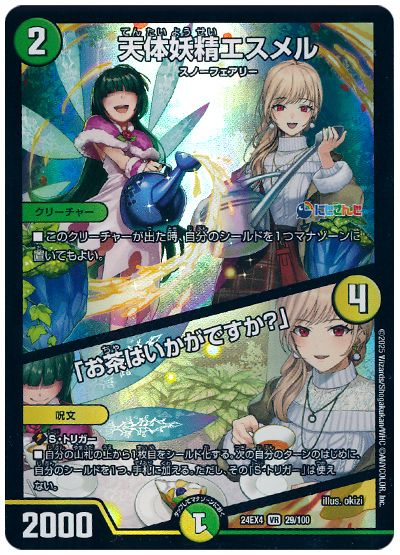 デュエル・マスターズ 天体妖精エスメル/「お茶はいかがですか?」(フレン・E・ルスタリオ)[DM24EX4][24EX4 29/100][VR]