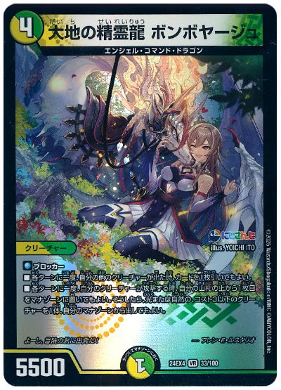 デュエル・マスターズ 大地の精霊龍 ボンボヤージュ(フレン・E・ルスタリオ)[DM24EX4][24EX4 33/100][VR]