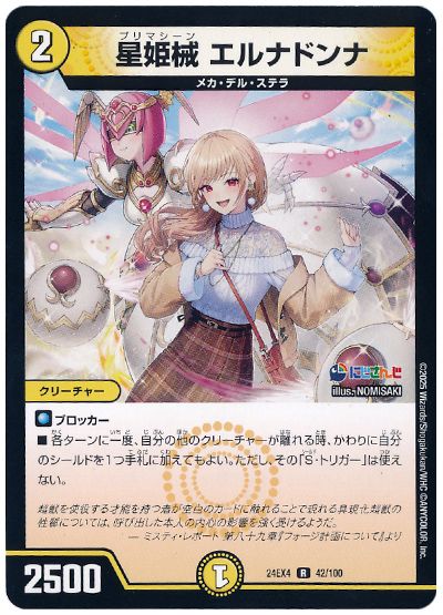デュエル・マスターズ 星姫械 エルナドンナ(フレン・E・ルスタリオ)[DM24EX4][24EX4 42/100][R]