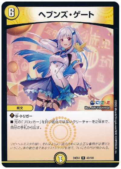 デュエル・マスターズ ヘブンズ・ゲート(リゼ・ヘルエスタ)[DM24EX4][24EX4 43/100][R]