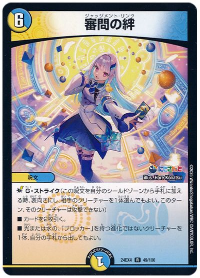 デュエル・マスターズ 審問の絆(リゼ・ヘルエスタ)[DM24EX4][24EX4 49/100][R]