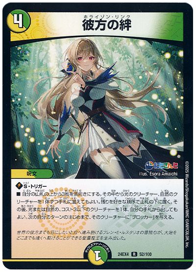 デュエル・マスターズ 彼方の絆(フレン・E・ルスタリオ)[DM24EX4][24EX4 52/100][R]