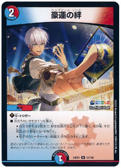 デュエル・マスターズ 豪運の絆(イブラヒム)[DM24EX4][24EX4 55/100][R]