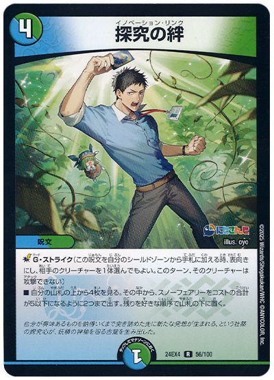 デュエル・マスターズ 探究の絆(社築)[DM24EX4][24EX4 56/100][R]