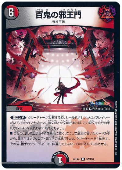 デュエル・マスターズ 百鬼の邪王門(葛葉)[DM24EX4][24EX4 57/100][R]