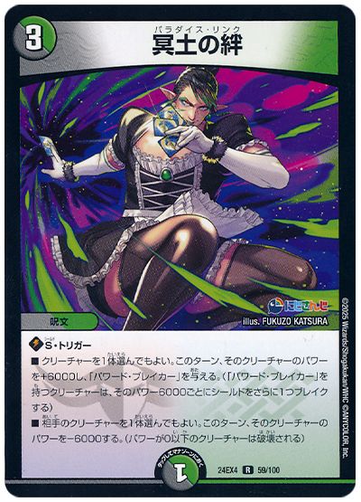 デュエル・マスターズ 冥土の絆(花畑チャイカ)[DM24EX4][24EX4 59/100][R]