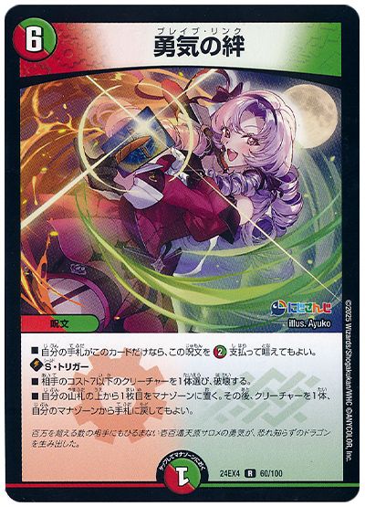 デュエル・マスターズ 勇気の絆(壱百満天原サロメ)[DM24EX4][24EX4 60/100][R]