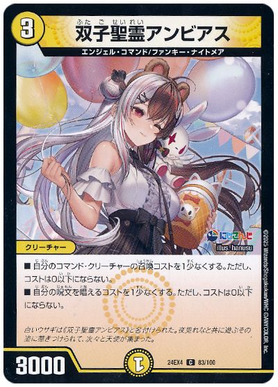 デュエル・マスターズ 双子聖霊アンビアス(夜見れな)[DM24EX4][24EX4 83/100][C]
