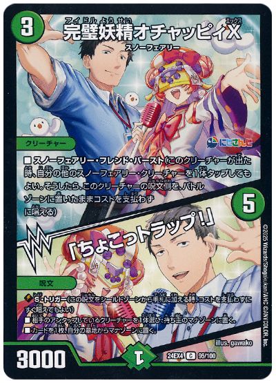 デュエル・マスターズ 完璧妖精オチャッピィX/「ちょこっトラップ!」(社築)[DM24EX4][24EX4 95/100][C]