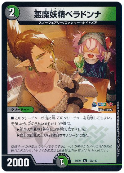 デュエル・マスターズ 悪魔妖精ベラドンナ(花畑チャイカ)[DM24EX4][24EX4 100/100][C]