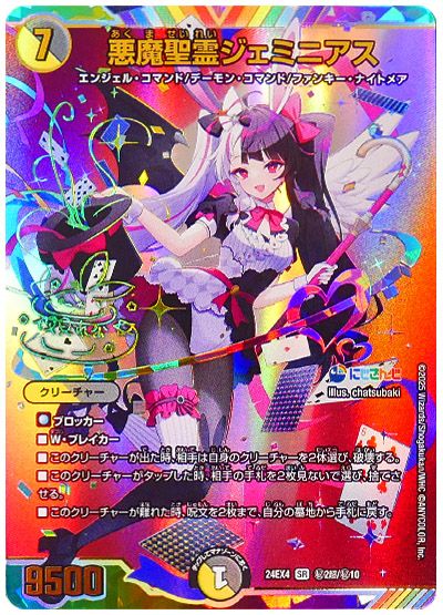 デュエル・マスターズ 悪魔聖霊ジェミニアス(夜見れな)(サイン入り)[DM24EX4][24EX4 ㊙2超/㊙10][超㊙]
