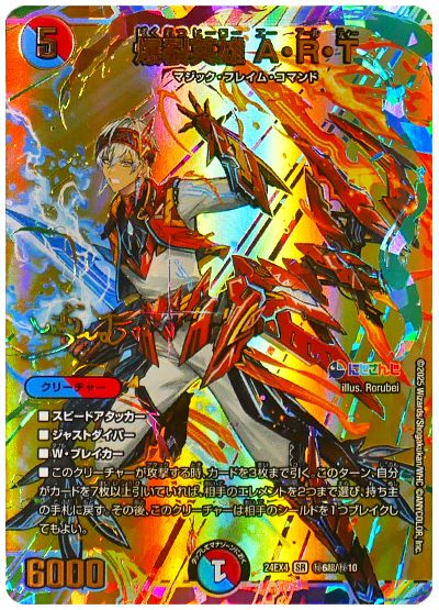デュエル・マスターズ 爆裂英雄 A・R・T(イブラヒム)(サイン入り)[DM24EX4][24EX4 ㊙6超/㊙10][超㊙]