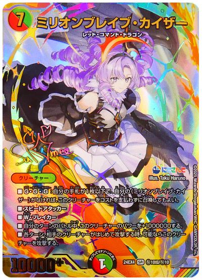 デュエル・マスターズ ミリオンブレイブ・カイザー(壱百満天原サロメ)(サイン入り)[DM24EX4][24EX4 ㊙10超/㊙10][超㊙]