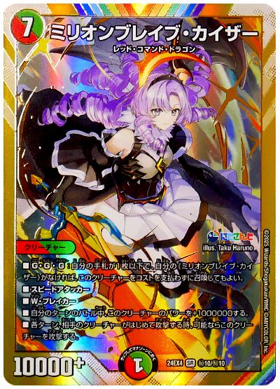 デュエル・マスターズ ミリオンブレイブ・カイザー(壱百満天原サロメ)[DM24EX4][24EX4 ㊙10/㊙10][シク]