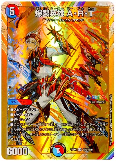 デュエル・マスターズ 爆裂英雄 A・R・T(イブラヒム)[DM24EX4][24EX4 ㊙6/㊙10][シク]
