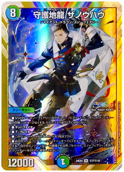 デュエル・マスターズ 守護地龍 ザノウハウ(社築)[DM24EX4][24EX4 ㊙7/㊙10][シク]