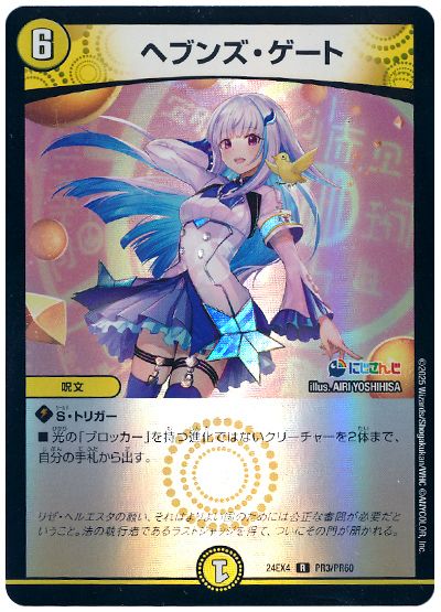 デュエル・マスターズ ヘブンズ・ゲート(リゼ・ヘルエスタ)[DM24EX4(PR)][24EX4 PR3/PR60][R]