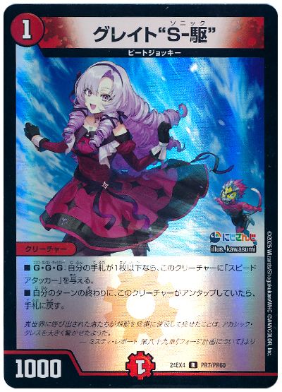 デュエル・マスターズ グレイト“S-駆”(壱百満天原サロメ)[DM24EX4(PR)][24EX4 PR7/PR60][R]
