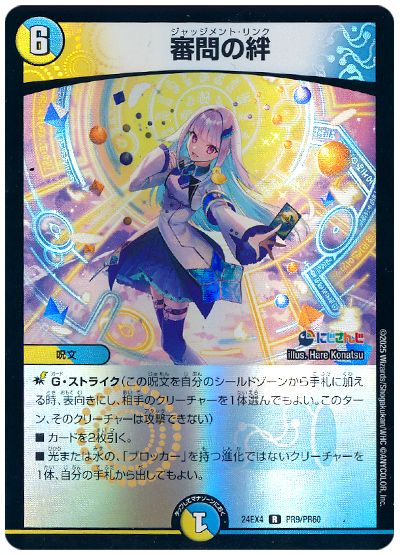 デュエル・マスターズ 審問の絆(リゼ・ヘルエスタ)[DM24EX4(PR)][24EX4 PR9/PR60][R]