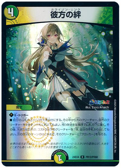 デュエル・マスターズ 彼方の絆(フレン・E・ルスタリオ)[DM24EX4(PR)][24EX4 PR12/PR60][R]