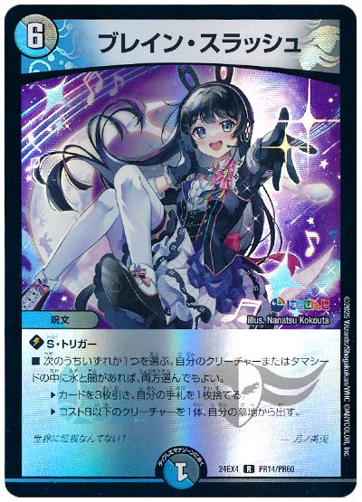 ブレイン・スラッシュ(月ノ美兎)