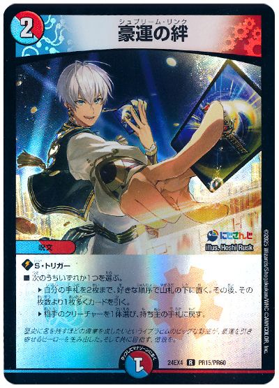 デュエル・マスターズ 豪運の絆(イブラヒム)[DM24EX4(PR)][24EX4 PR15/PR60][R]