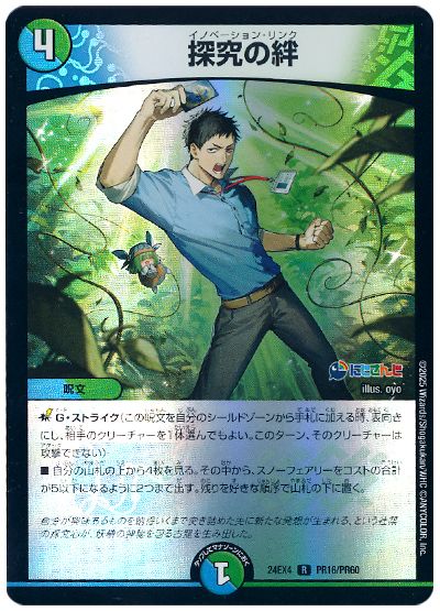 デュエル・マスターズ 探究の絆(社築)[DM24EX4(PR)][24EX4 PR16/PR60][R]