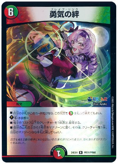 デュエル・マスターズ 勇気の絆(壱百満天原サロメ)[DM24EX4(PR)][24EX4 PR20/PR60][R]