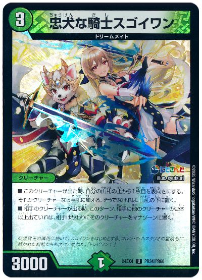 忠犬な騎士スゴイワン(フレン・E・ルスタリオ)