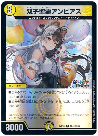 デュエル・マスターズ 双子聖霊アンビアス(夜見れな)[DM24EX4(PR)][24EX4 PR43/PR60][C]