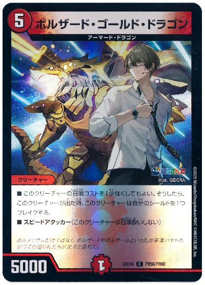 デュエル・マスターズ ボルザード・ゴールド・ドラゴン(加賀美ハヤト)[DM24EX4(PR)][24EX4 PR50/PR60][C]