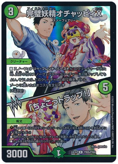 デュエル・マスターズ 完璧妖精オチャッピィX/「ちょこっトラップ!」(社築)[DM24EX4(PR)][24EX4 PR55/PR60][C]