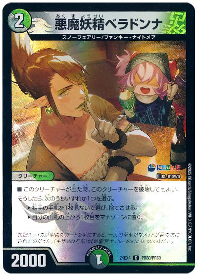デュエル・マスターズ 悪魔妖精ベラドンナ(花畑チャイカ)[DM24EX4(PR)][24EX4 PR60/PR60][C]