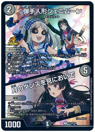 弾手人形ジェニムーン/月のダンスを見においで(P119/Y23)(月ノ美兎)