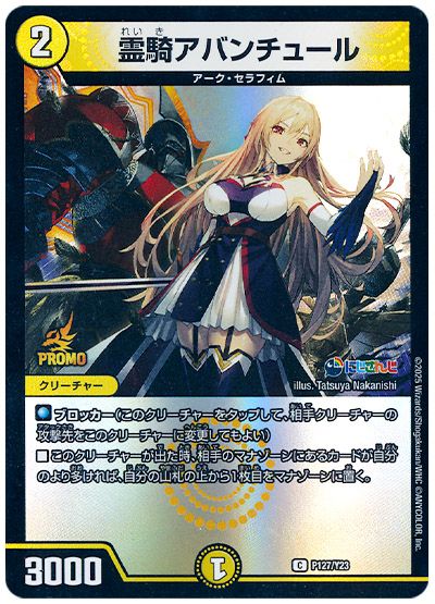 霊騎アバンチュール(P127/Y23)(フレン・E・ルスタリオ)