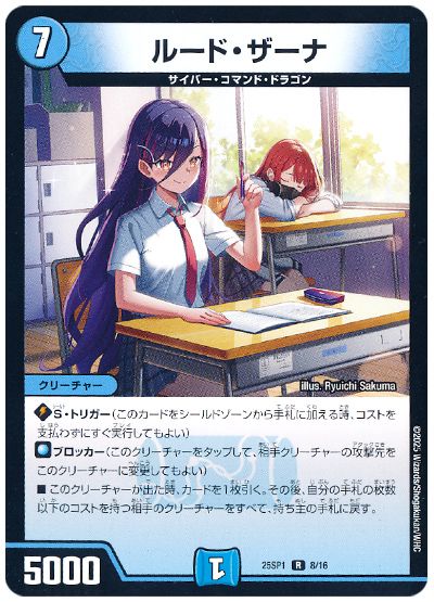 デュエル・マスターズ ルード・ザーナ[DM25SP1][25SP1 8/16][R]