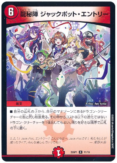 龍秘陣 ジャックポット・エントリー