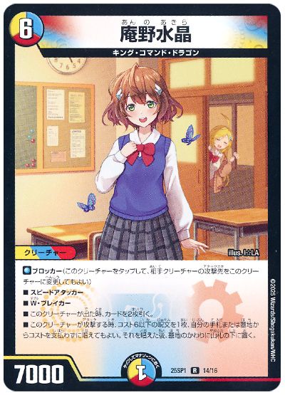 デュエル・マスターズ 庵野水晶[DM25SP1][25SP1 14/16][R]