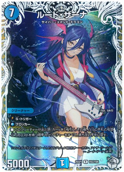 デュエル・マスターズ ルード・ザーナ[DM25SP1][25SP1 TD2/TD5][TD]