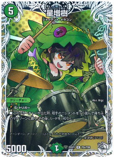 デュエル・マスターズ 星増樹[DM25SP1][25SP1 TD4/TD5][TD]