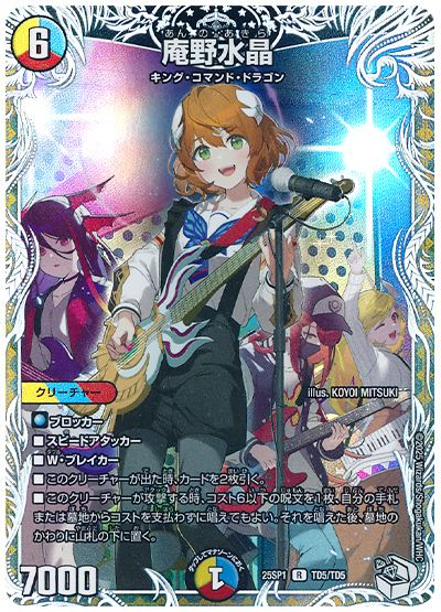 デュエル・マスターズ 庵野水晶[DM25SP1][25SP1 TD5/TD5][TD]