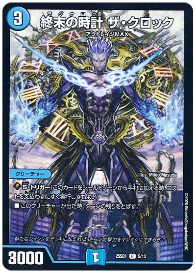 デュエル・マスターズ 終末の時計 ザ・クロック[DM25SD1][25SD1 5/13][R]