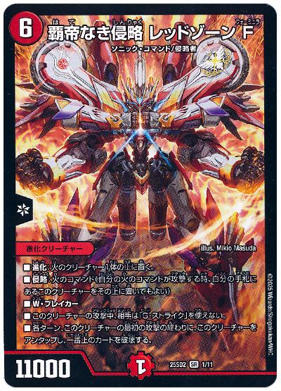 デュエル・マスターズ 覇帝なき侵略 レッドゾーンF[DM25SD2][25SD2 1/11][SR]