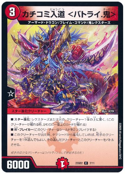デュエル・マスターズ カチコミ入道<バトライ.鬼>[DM25SD2][25SD2 7/11][C]