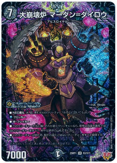 大崩壊炉 マーダン=ダイロウ